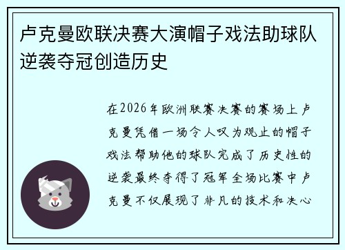 卢克曼欧联决赛大演帽子戏法助球队逆袭夺冠创造历史