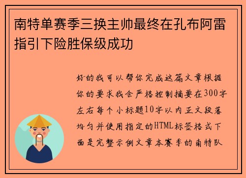 南特单赛季三换主帅最终在孔布阿雷指引下险胜保级成功 南特单赛季三换主帅最终在孔布阿雷指引下险胜保级成功